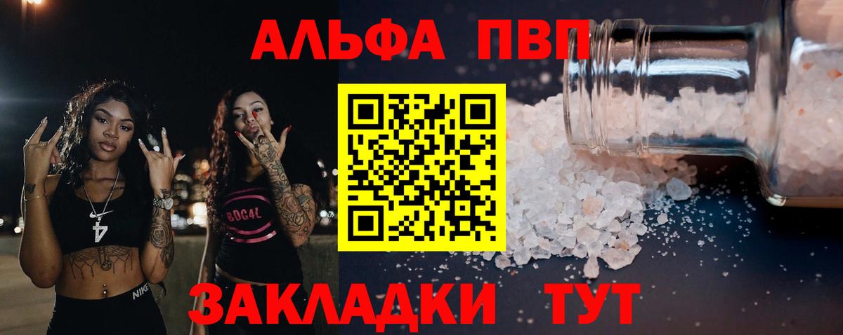 Альфа ПВП мука Щёлково