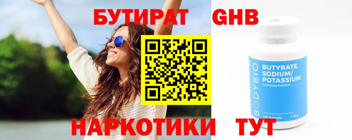 БУТИРАТ жидкий экстази  Вход с VPN  Щёлково 