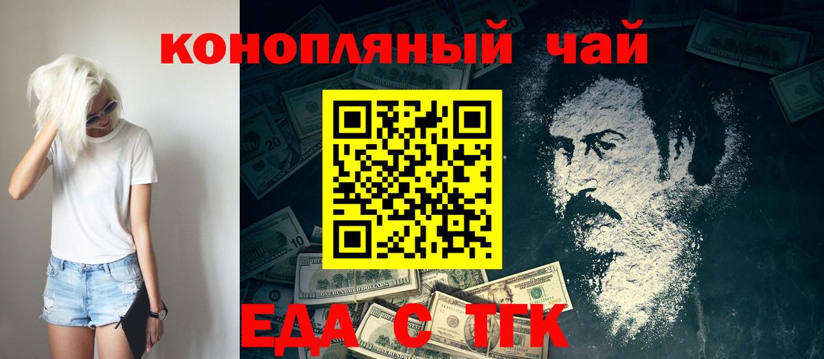 Щёлково  Cannafood конопля  Вход с VPN 