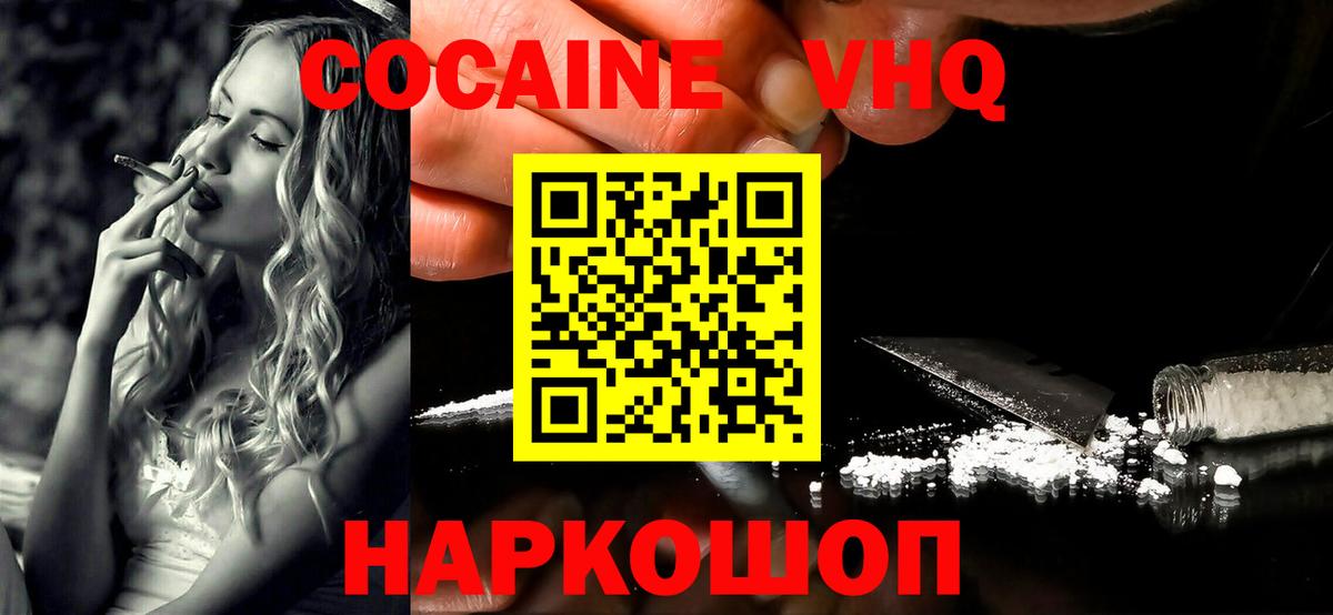 Щёлково  COCAIN VHQ  Вход с VPN 
