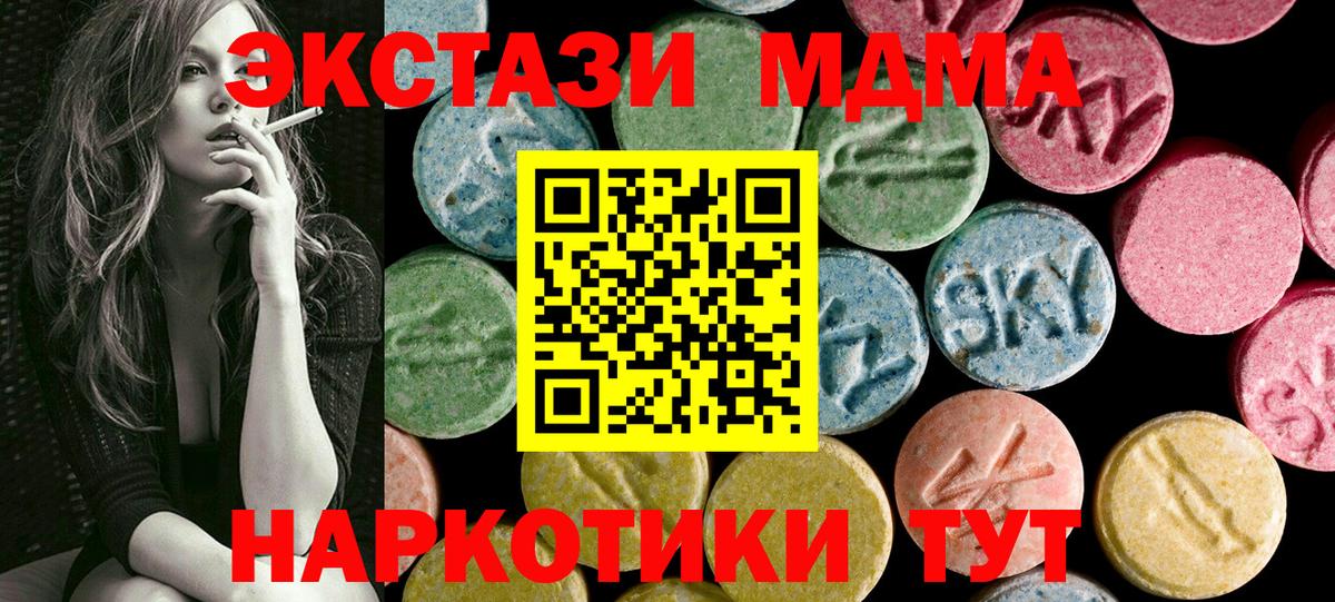 ЭКСТАЗИ MDMA  ЭКСТАЗИ  Щёлково  Ecstasy XTC  Вход с VPN 