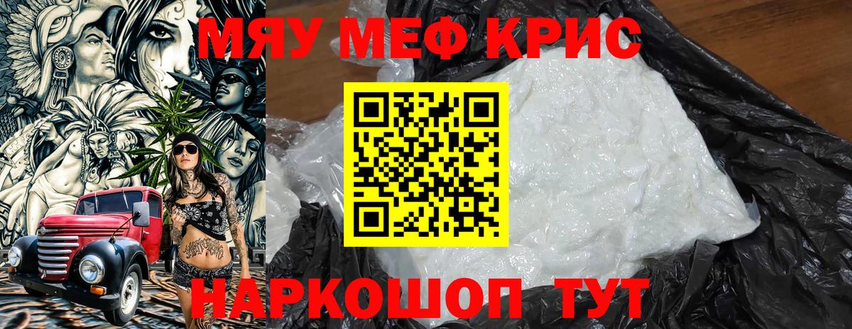 МЯУ-МЯУ мяу мяу  Вход с VPN  МЕФ  Мефедрон  Щёлково 