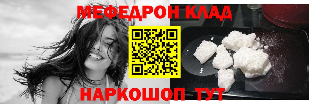 МЕФ кристаллы Щёлково