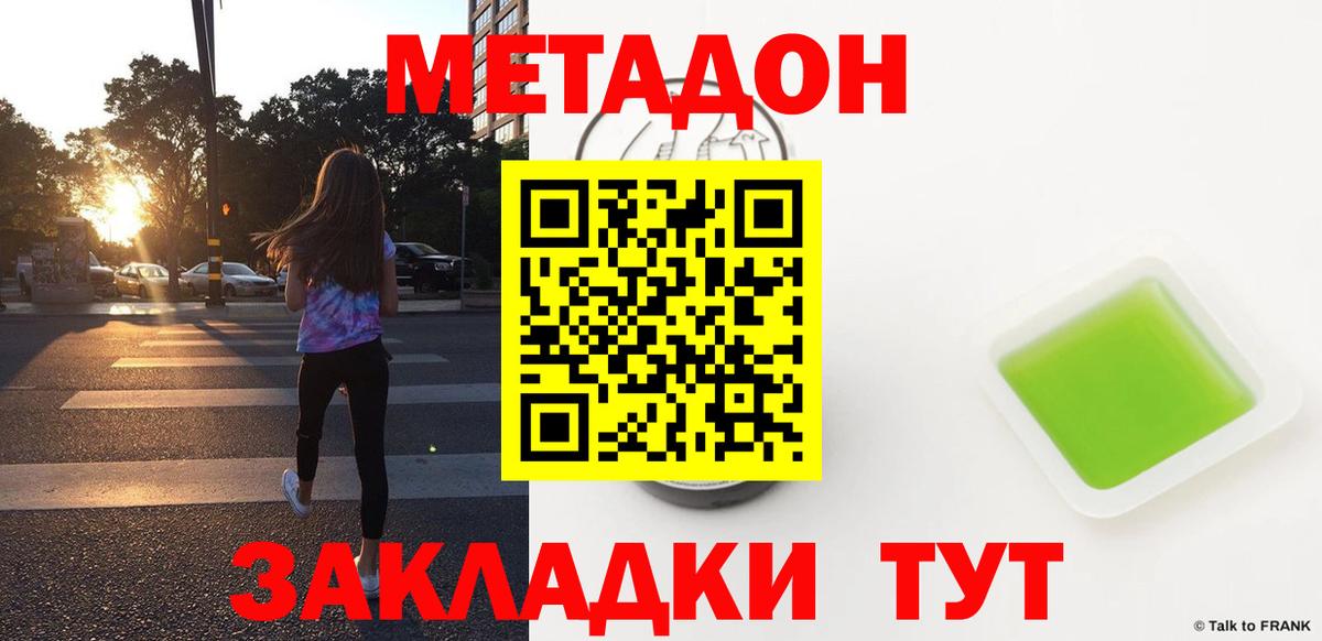 Щёлково  МЕТАДОН мёд  площадка телеграм  Вход с VPN  Метадон кристалл 
