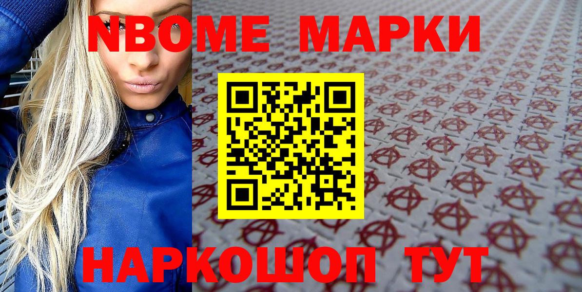 Наркотические марки 1,5мг  Марки NBOMe  Щёлково  Вход с VPN 
