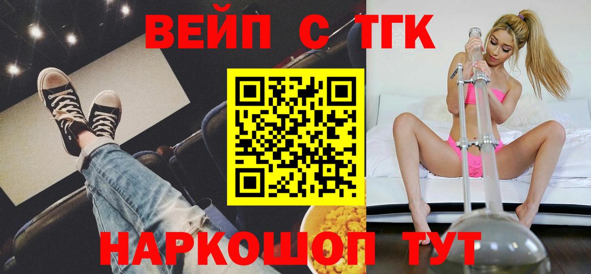 ТГК вейп  ТГК Wax  Щёлково  Вход с VPN 